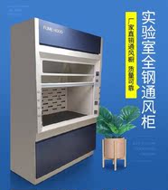 All steel fume hood All steel fume hood laboratory FRP ventilation cabinet Exhaust detox PP fume hood laboratory