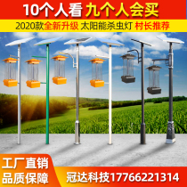  Guanda frequency vibration solar insecticidal lamp Outdoor agricultural orchard mosquito-killing and insect-inducing lamp Fish pond breeding rice field courtyard