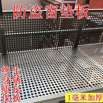 Stainless steel perforated plate balcony anti-theft window pad flower fleshy pad network windowsill network circular perforated crocs shoes ban