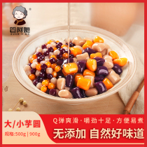 Guan grandma Mini small taro round purple potato sweet potato sweet potato Taro three taste combination milk tea dessert shop raw materials