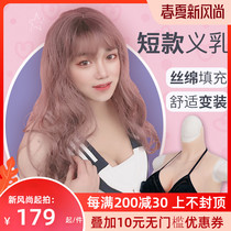 Hongshan fourth generation youth prosthetic breast male cos fake mother fake breast fake breast mens cd cross-dressing female anchor silicone