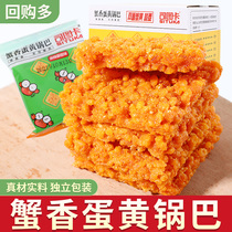 Net red crab roe crispy whole box crab fragrant salted egg yolk glutinous rice crispy millet crispy crispy small package snacks leisure crispy crispy