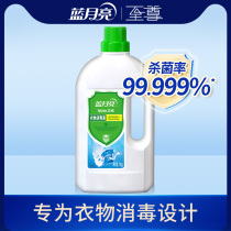 Blue moon fabric clothing disinfectant disinfection water sterilization disinfection to remove odor sterilization liquid professional sterilization