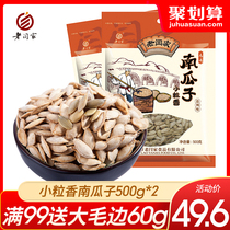 Old Yan family small grain fragrant pumpkin seeds salt baked fried goods new burrs cooked pumpkin seeds snacks nuts 500g * 2 bags