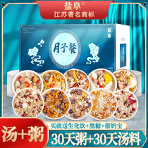 Lunar meal 30 days food material nutrition moon porridge soup package 42 caesarean section postpartum conditioning tonic biochemical soup recipe