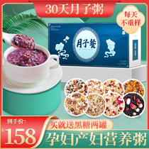Yuezi meal nutritious porridge 30 days Yuezi porridge set meal conditioning ingredients postpartum health porridge stew soup pregnant woman food recipe