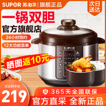 Supor electric pressure cooker household 5L intelligent multifunctional pressure cooker double bile official flagship store