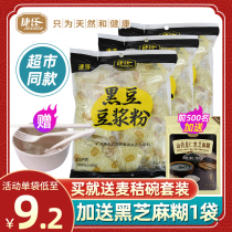 Jies Soymilk Black Bean Soymilk Powder 300g*3 bags Breakfast drink Non-GMO soy products nutritional preparation