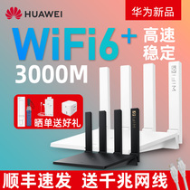 (SF issued on the same day) Huawei WiFi6 router dual gigabit Port home fiber whole house wireless large house through wall Wang high speed Dual Band AX3 dual core 3000m mobile Unicom Telecom