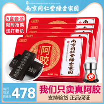  Nanjing Tongrentang Green Gold Homeland Ejiao Block Shandong Donge Authentic Ejiao Tablets Pure Donkey Skin 250g 5 boxes