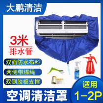 Air conditioning cleaning cover water bag hanging machine set universal cleaning household free washing air conditioning tools full set