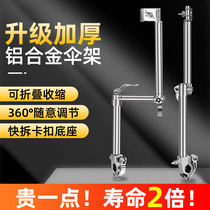 Umbrella artifact electric vehicle umbrella stand thickened and thickened bicycle stand stroller shade holder