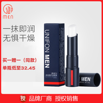 Yumen Yifang MENs Multi-Effect repair lip balm moisturizing and moisturizing water and anti-dry cracking colorless mouth oil