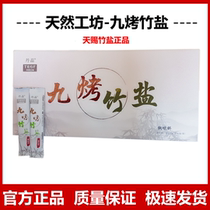 Tianci nine baked bamboo salt Danjing natural workshop nine baked bamboo salt drink constipation promote stool 36 boxes of direct sales