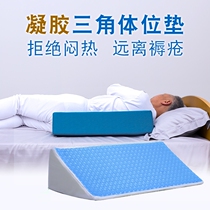 Gel R-type turn over triangle pad Elderly patients bedridden nursing position pad Anti-pressure sores Back bedsore cushion pillow