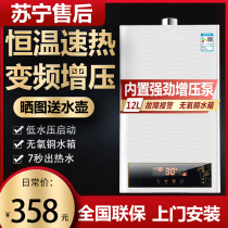 Sakura tree gas water heater Household natural gas liquefied gas balanced constant temperature 12 liters 16 liters strong row bath