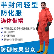 Acid-base semi-conjoined liquid ammonia laboratory fire protection chemical protective clothing with cap gas suit light biogas chemical closure