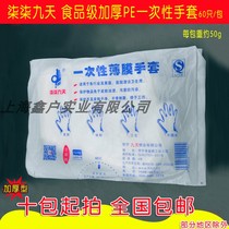 Disposable gloves Qiqi nine days gloves thickened transparent film gloves PE sanitary food gloves