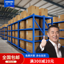Zhongwei shelf warehouse heavy storage Display multi-layer storage household medium-sized combination display iron shelf