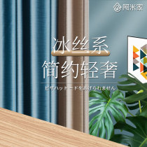 Curtain modern simple light luxury living room finished high-grade atmosphere 2021 new bedroom ins Wind shading color