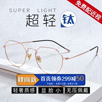 Sagawa ultra-light pure titanium glasses frame female face small anti-blue myopia glasses male tide can be equipped with degree lenses