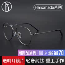 Sagawa pilot glasses frame big face male tide myopia can be matched with the degree of personality art pure titanium eye frame frame female