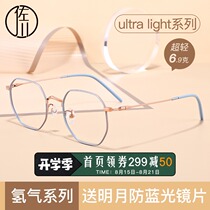 Sagawa myopia glasses female makeup artifact net red retro ultra-light pure titanium polygon glasses frame men with myopia
