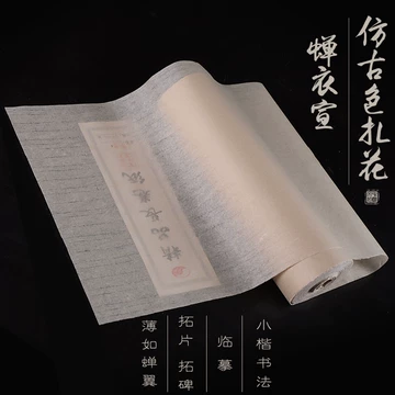 防伪认证蝉翼宣纸-防伪认证蝉翼宣纸促销价格、防伪认证蝉翼宣纸品牌- 淘宝