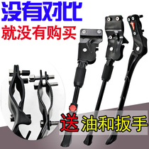 Variable speed racing mountain bike Jie 'an bicycle accessories encyclopedia universal parking bracket foot stand side ladder