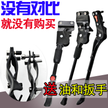 Variable Speed Racing Mountain Bike Jiante Bicycle Accessories Daquan Universal Parking Bracket Pedot Side Ladder