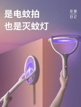 Japan imported MUJI E electric mosquito swatter rechargeable household Super anti mosquito artifact mosquito lamp five in one electric mosquito