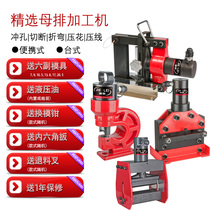 Three-in-one busbar processing machine Copper bar machine Portable small busbar machine Hydraulic punching and cutting copper plate bending machine