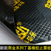 Car sound insulation cotton shockproof plate Whole car sound insulation door sound insulation material modified General Motors butyl rubber self-adhesive
