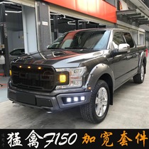 Suitable for 18-20 Ford F150 front bar with net retrofit Raptor front bumper wheel eyebrow tailgate plate