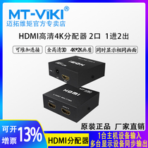 Maito dimension MT-SP102M 2 port HDMI distributor 1 in 2 out 1 4 mini support HD 3D