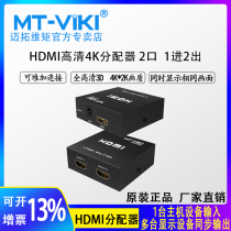Maito dimension MT-SP102M 2 port HDMI distributor 1 in 2 out 1 4 mini support HD 3D