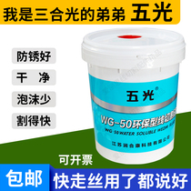 Five-ray cutting working fluid cutting fluid WG-50 Runhe Kang water-based environmentally friendly three-in-one cutting fluid cut fast