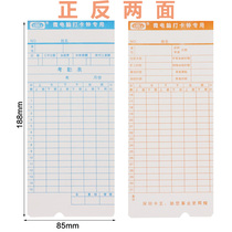 Attendance card paper thickening front and back paper card clock double-sided work paper Universal microcomputer card
