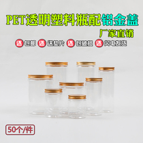 85 aluminum gold cap plastic bottle household transparent thick round snack jar food jar honey bottle 2kg commercial