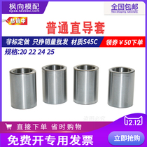 45# steel shoulder-less guide sleeve straight sleeve bushing steel sleeve straight guide sleeve plastic mold 20 22 24 25