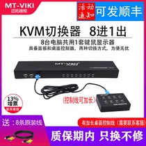 Maxtor dimension moment MT-801UK-L kvm switch 8-port rack-mounted USB multi-computer mouse keyboard display HD vga switch 8-in-1-out video recorder monitoring screen cutting