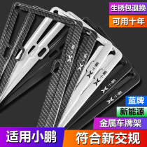 Xiaopeng car P7 license plate frame new energy green car G3 license plate frame tram new traffic regulations P5 license plate frame support