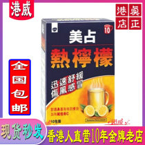 Hong Kong people China directly camp Wanning Mei Zan hot lemon containing vitamin 10 tablets good effect of nasal congestion
