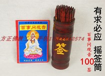 Ask for a signature barrel(respond to demand Guanyin signature barrel)100 spirit signatures to send relief signatures to the God of Wealth to sign Buddhist supplies