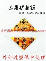 The six-character mantras of Bao Ping Ans life amulet (over-plastic triangle amulet)