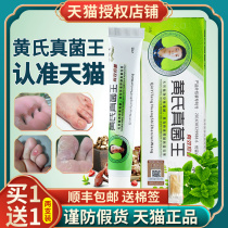 Huangs fungus Wang Qinyi antibacterial Hall official website antibacterial ointment official official website Huangs true fungus King