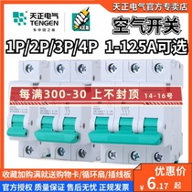 Tianzhengren Electric TGB1N air switch DZ47 small circuit breaker 1P2P single-phase 3p switch 63A household 32A