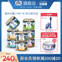 (Flagship store official website)ziwi Zi Yi peak canned dog 170g*8 Wet food snack staple beef chicken