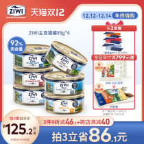 (ziwi flagship store) Ziyi peak canned cat staple food wet grain combination 85g * 6 beef fish