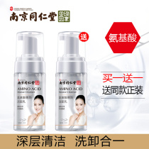 Nanjing Tong Ren Tang amino acid cleansing milk mousse Gentle and not tight Deep cleansing and hydrating sensitive muscles for men and women